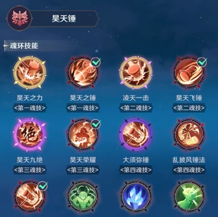 斗罗大陆诛邪传说昊天锤技能详解4