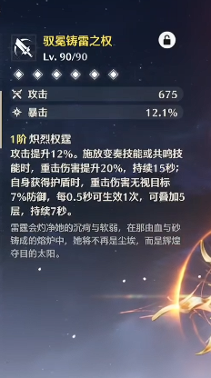 鸣潮奥古斯塔升级材料一览4