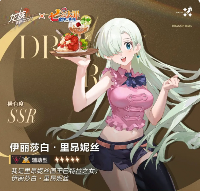 龙族卡塞尔之门伊丽莎白值得抽吗1