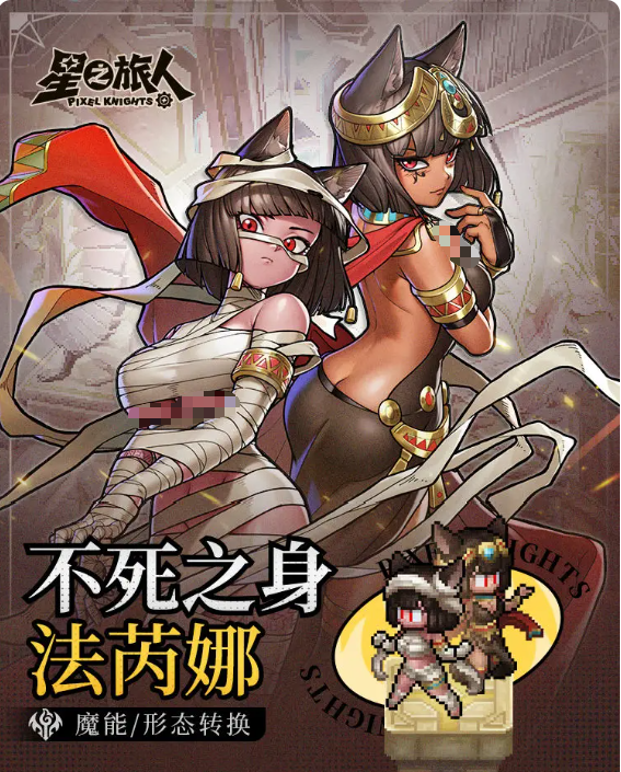 星之旅人法芮娜怎么样5