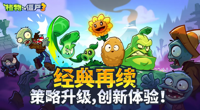 植物大战僵尸3卡池玩法揭秘1