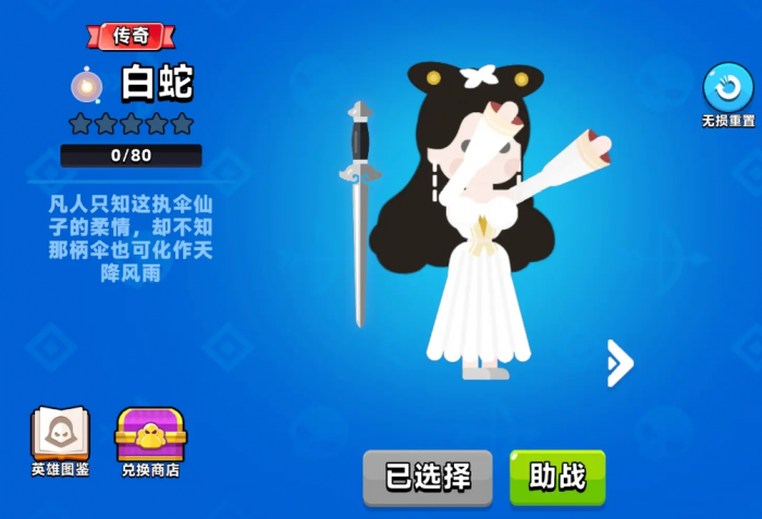 顶级弓箭手白蛇怎么样1