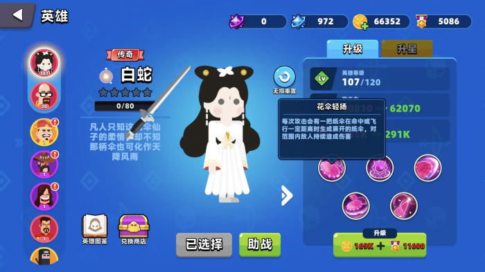 顶级弓箭手白蛇怎么样3