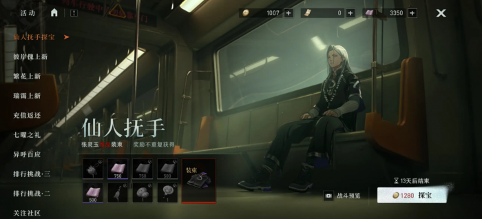 异人之下手游灵墟币用途详解1