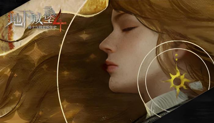 地下城堡4菲欧娜怎么样1