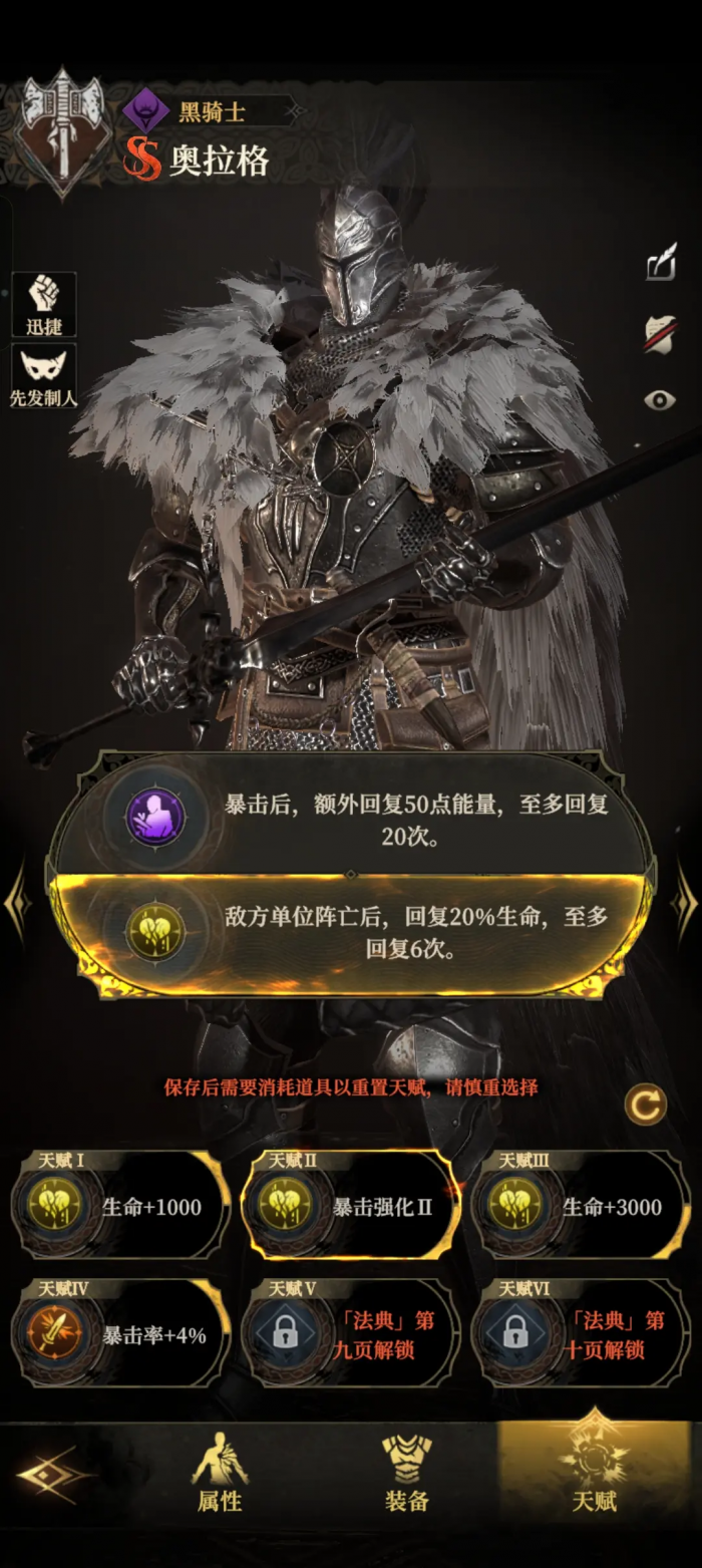 地下城堡4黑骑士玩法详解5