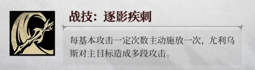 银与绯尤利乌斯角色解析1