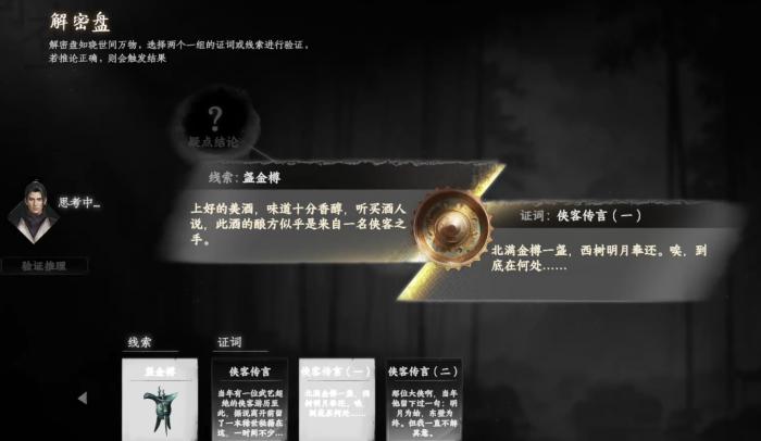 下一站江湖2侠窟秘藏位置全解析4