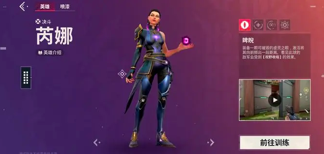 无畏契约手游新手教程怎么过3