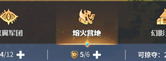 龙石战争熔火营地玩法全解析2