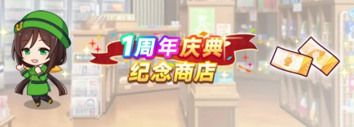 闪耀优俊少女1周年活动有哪些3