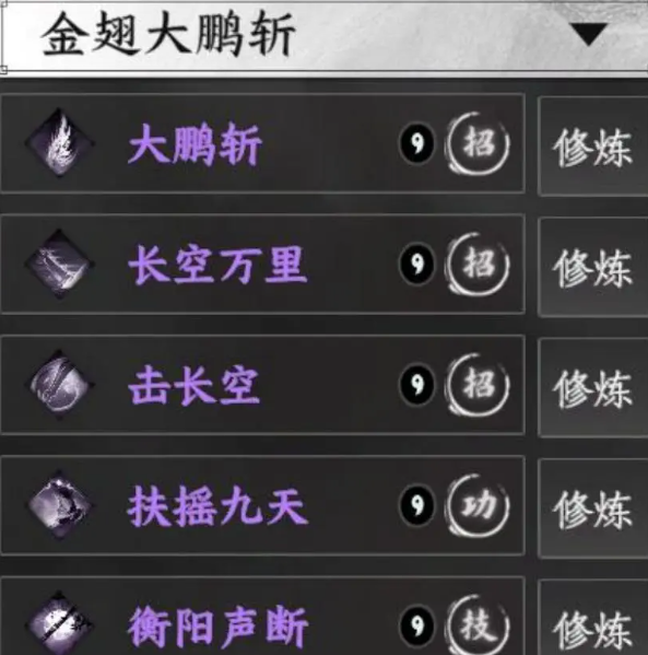 下一站江湖2金翅大鹏斩获取方法1