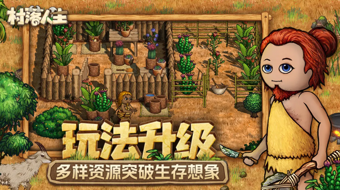 村落人生开发商揭秘1