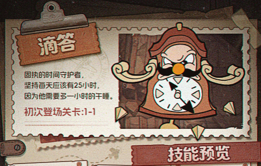 发条总动员第一章BOSS全解析1