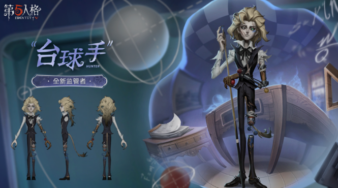 第五人格台球手技能解析7