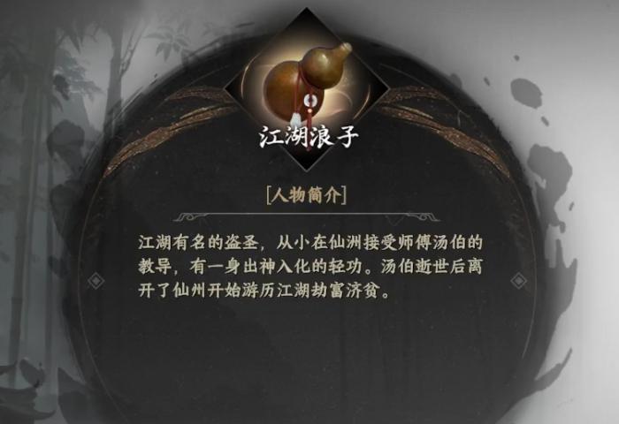 下一站江湖2江湖浪子怎么解锁1