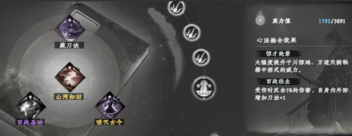 下一站江湖2心法搭配全解析2