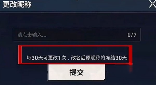 无畏契约手游ID抢注攻略3