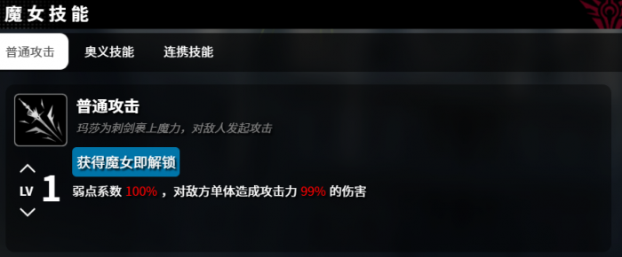 千年之旅玛莎角色强度解析5