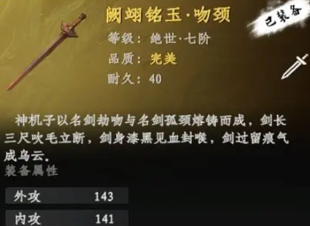 下一站江湖2七阶剑获取方法2