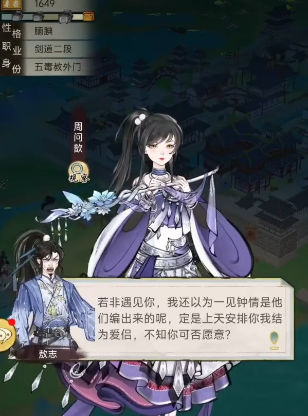 华夏千秋表白全攻略3