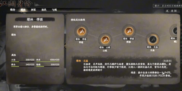 下一站江湖2绿林身份怎么解锁3