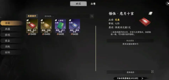 下一站江湖2悟性提升全攻略2