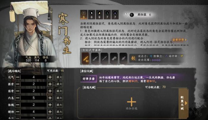 下一站江湖2书生身份怎么解锁3