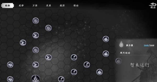 下一站江湖2空虚子位置攻略4