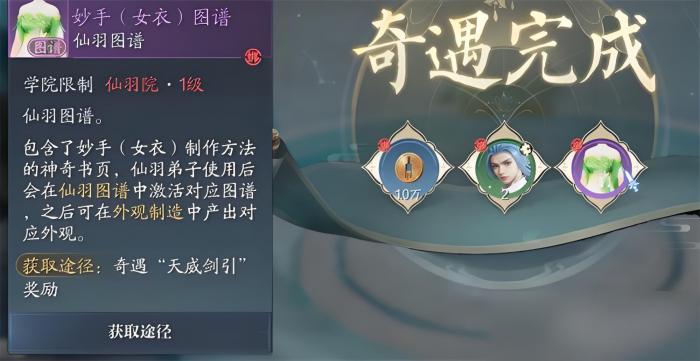 诛仙2手游奇遇长袖善舞怎么完成3