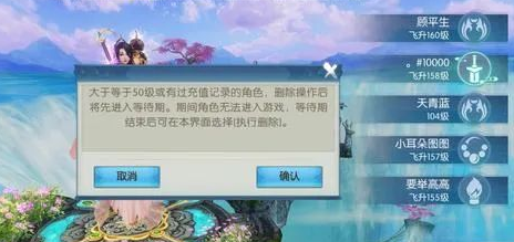 诛仙2手游角色删除方法2