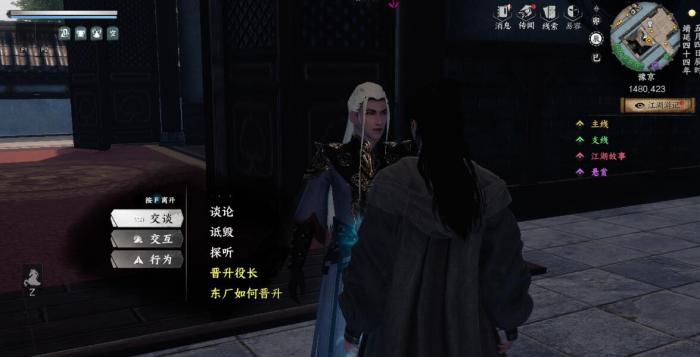 下一站江湖2东厂的阴谋触发条件4