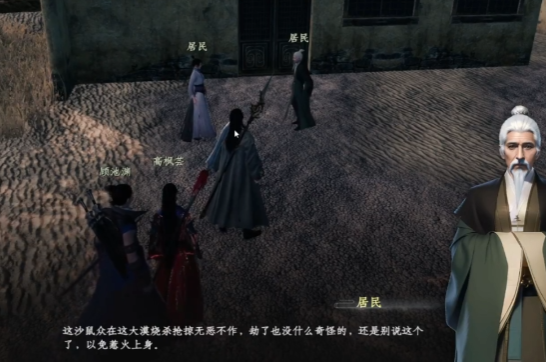 下一站江湖2沙鼠藏宝玩法全解析1