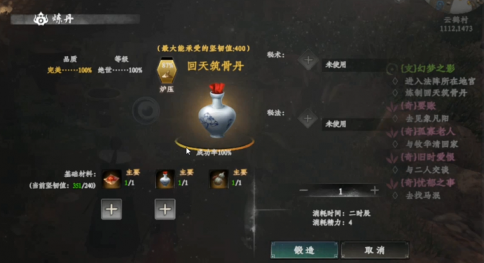 下一站江湖2回天筑骨丹制作方法3