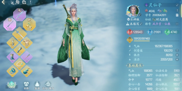 诛仙2手游阵灵搭配攻略4