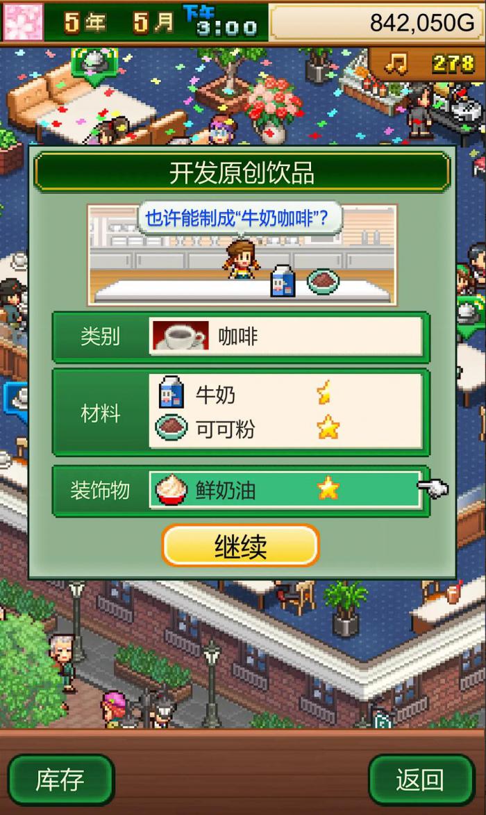 创意咖啡店物语什么时候上线2