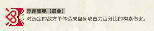 物华弥新睡莲角色解析_物华弥新器者图鉴