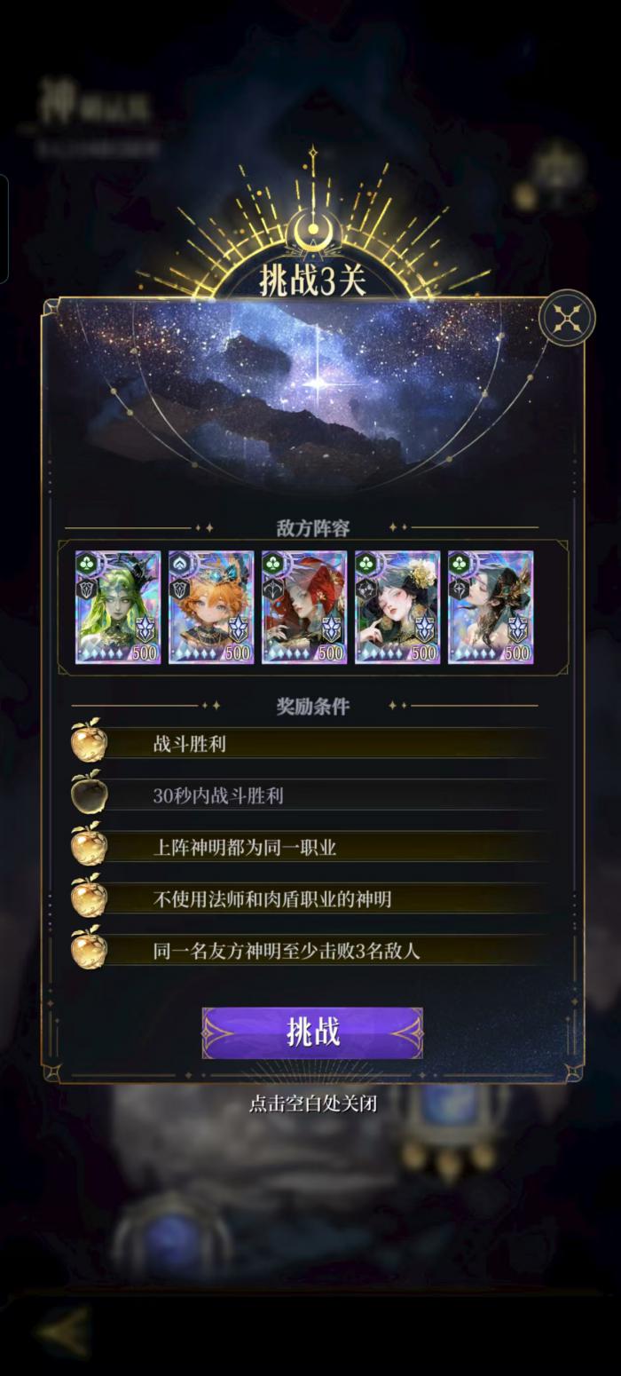 不朽箴言神明试炼怎么玩2