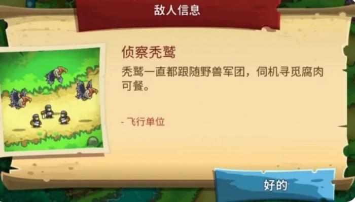 王国保卫战5联盟怪物图鉴全解析3