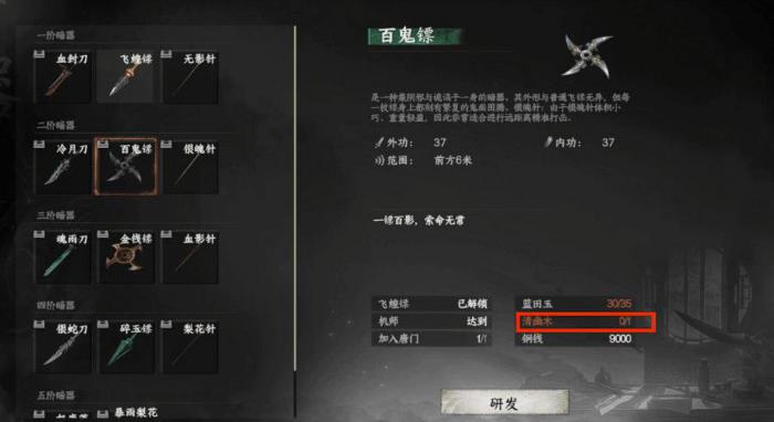 下一站江湖2唐门暗器材料获取指南1