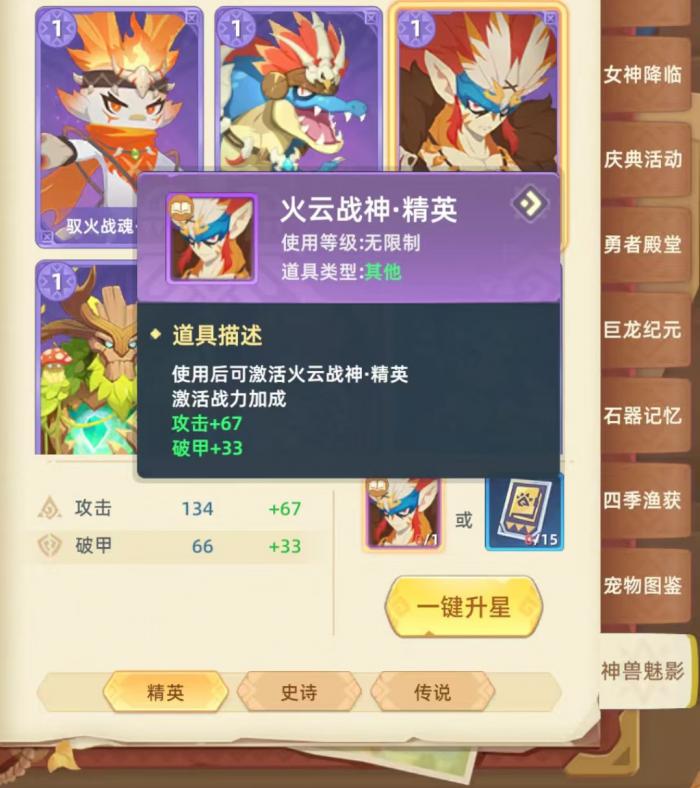 猎风传说火云战神玩法全解析3