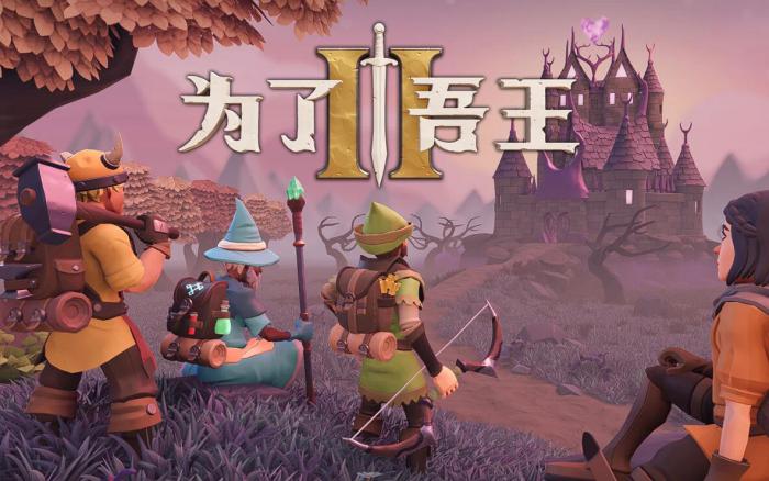 为了吾王多人联机玩法全解析1