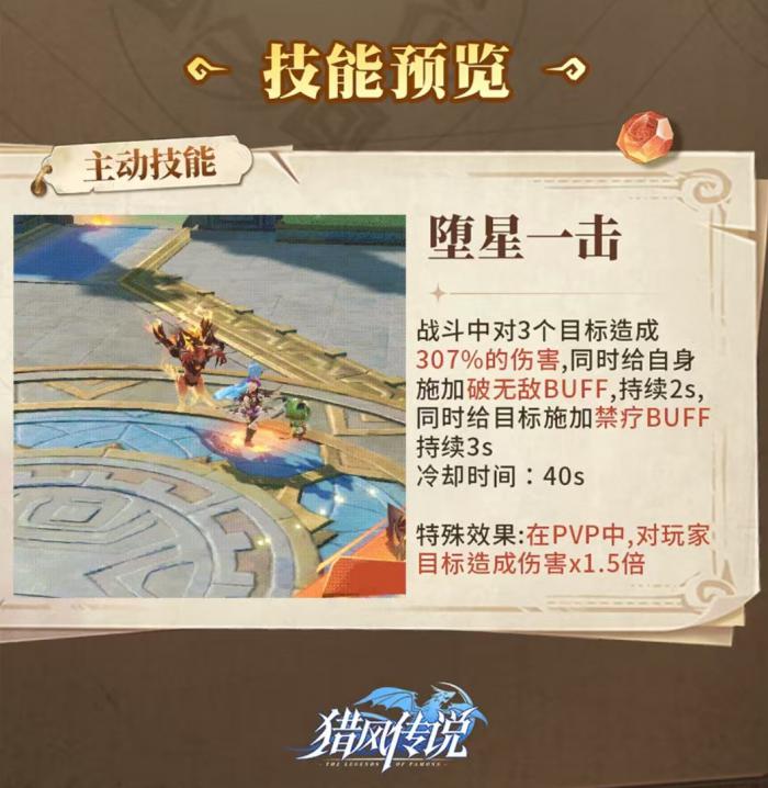 猎风传说灰烬龙王阵容搭配3