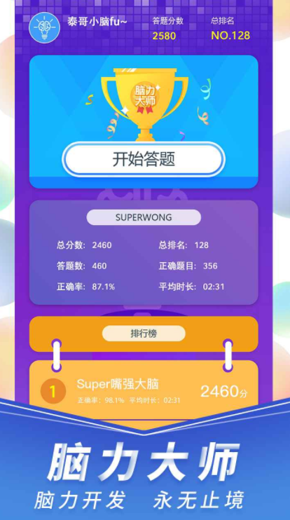 脑力遨游公测时间曝光2