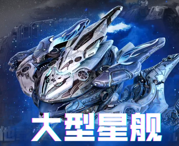 星际理想国定档时间曝光4
