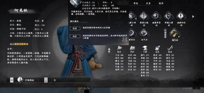 下一站江湖2好感度怎么刷2