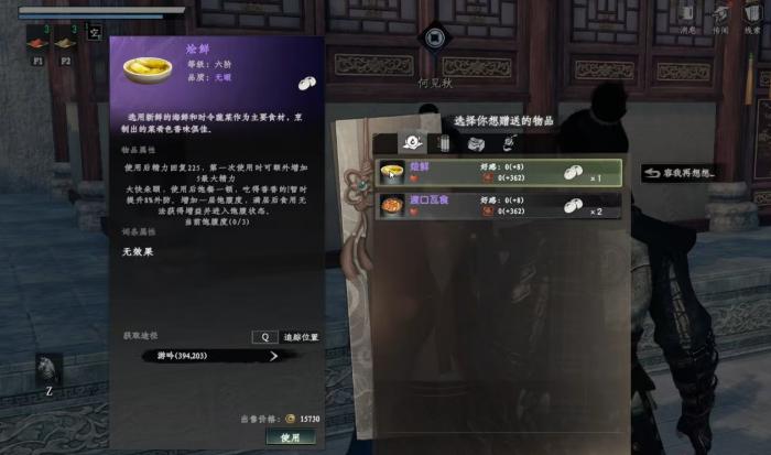 下一站江湖2好感度怎么刷3