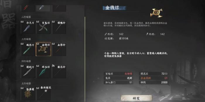 下一站江湖2唐门暗器材料获取指南3