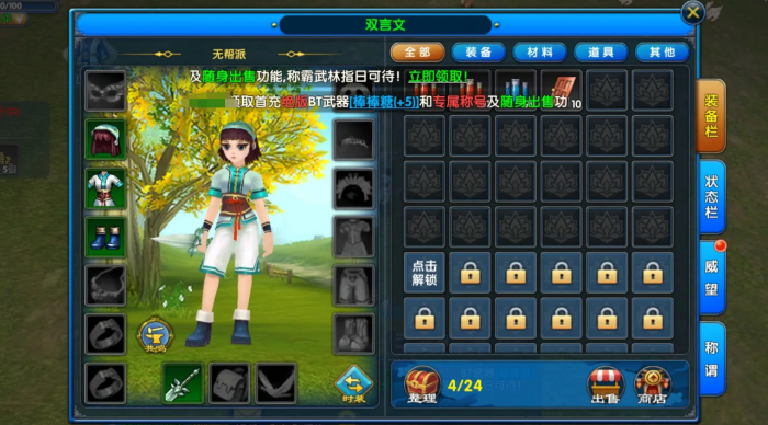 武林外传十年之约公测时间曝光3