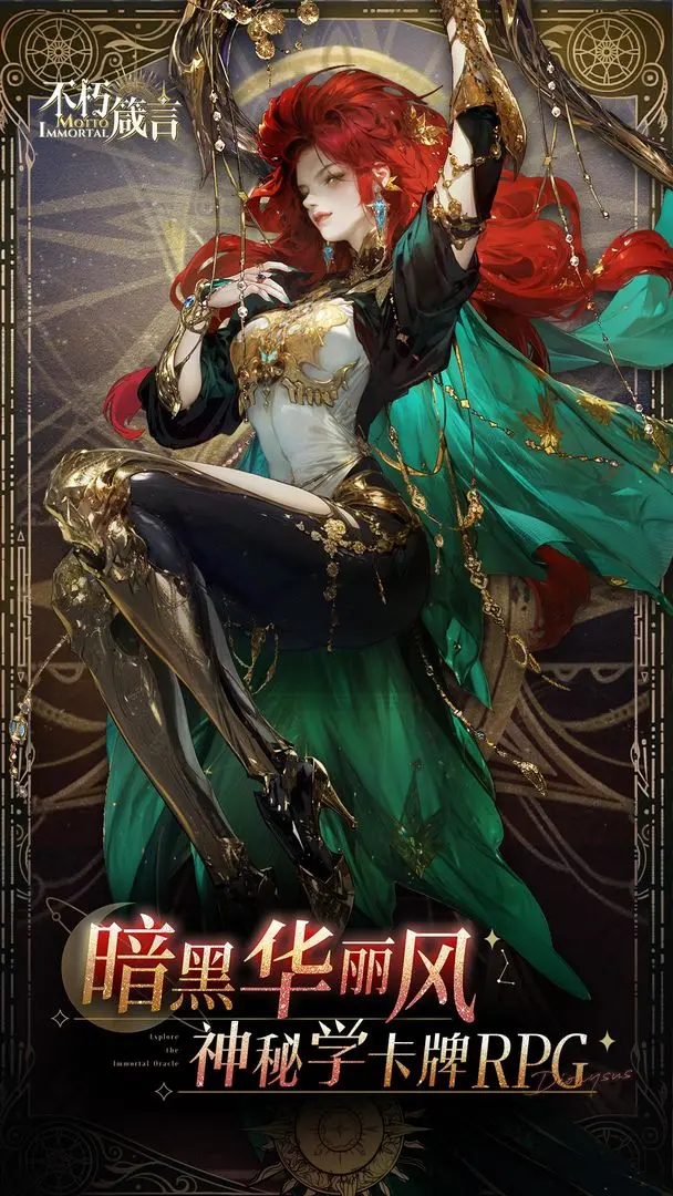 不朽箴言公测了吗1